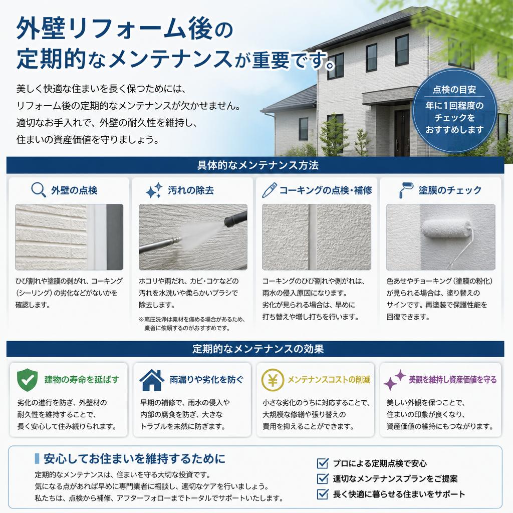 定期的なメンテナンスで長持ち!
